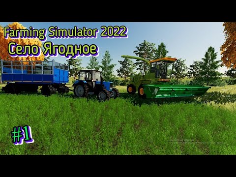 Видео: 1 Год 2 Сент. Комбайн ДОН-680 на заготовке сенажа, МТЗ 82.1 с телегой. (Farming Simulator 22) #1