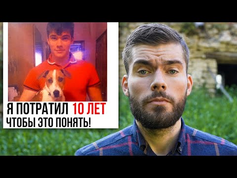 Видео: ОТНОШЕНИЯ. Я жалею, что не знал этого в 30 лет.