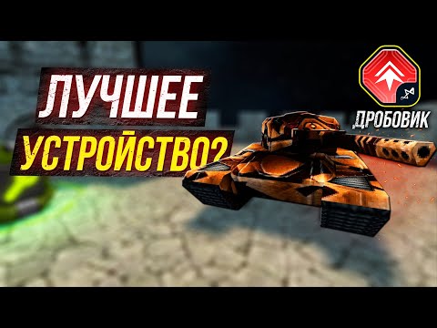 Видео: ПОИГРАЛ на НОВОМ УСТРОЙСТВЕ на РЕЛЬСУ и ВОТ ЧТО ПОНЯЛ.. ТАНКИ ОНЛАЙН