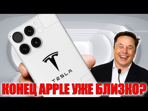 Видео: Конец Apple Новый телефон Elon Musk Pi Phone за $237!