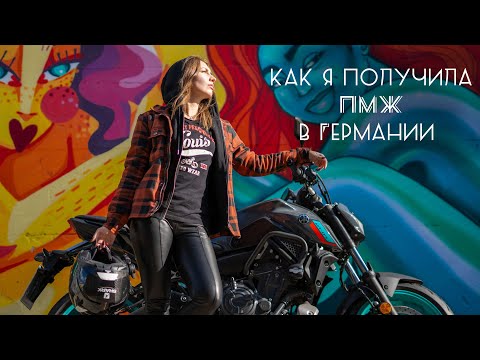 Видео: Как я получила ПМЖ в Германии и в чем его плюсы