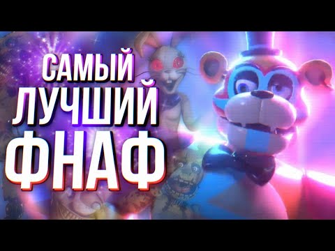 Видео: Обзор Five Nights at Freddy’s: Security Breach