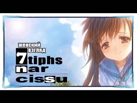 Видео: [Visual Novel] Narcissu с 7Tiphs