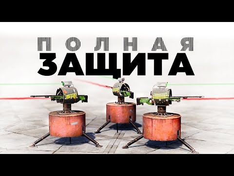 Видео: Ставь турели правильно! – гайд [Rust/Раст]