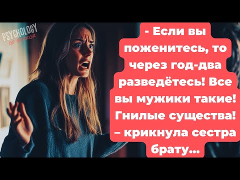 Видео: Старшая сестра из зависти, решила испортить отношения брата с девушкой, но брат оказался не так...
