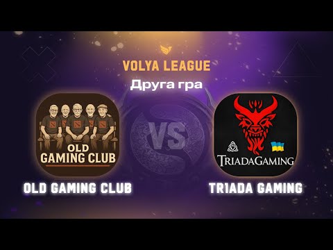 Видео: Благодійний Volya Cup OGC VS Tr1ada Gaming 1 Division Bo3 2 Гра