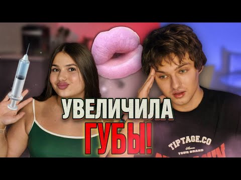 Видео: Сестра увеличила ГУБЫ в 11 ЛЕТ! Реакция мамы😱