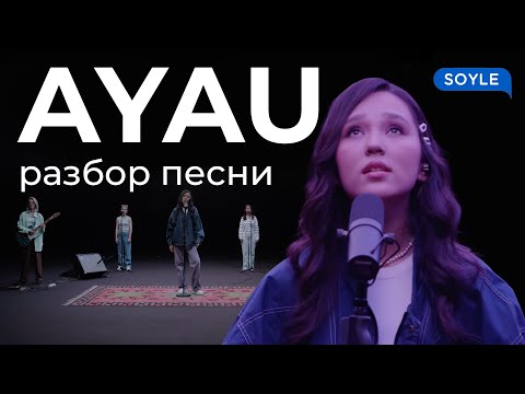 Видео: Казахский по песням AYAU