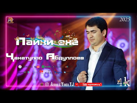 Видео: Чанатулло Абдуллоев Рез 2025/Окиле масте ба рах  диду гиребонаш гирифт/Janatullo Abdulloev Rez 2025