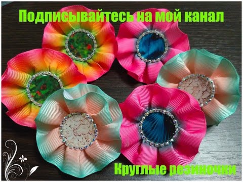Видео: Как сделать круглые резиночки + МК серединки из журналов
