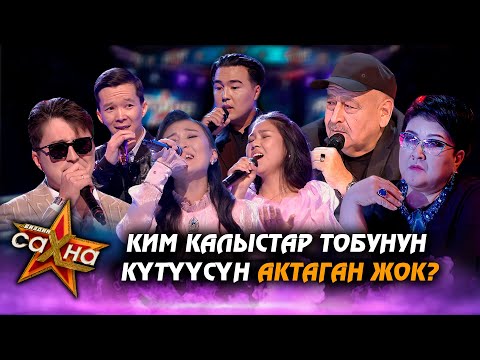 Видео: "Биздин сахна" // Ретро ырлар // 4-чыгарылыш