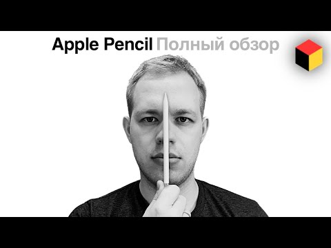 Видео: В чём прикол Apple Pencil? Подробнейший обзор всех возможностей!