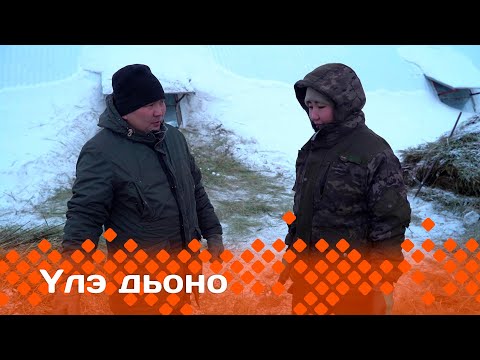 Видео: «Үлэ дьоно» (12.03.24)