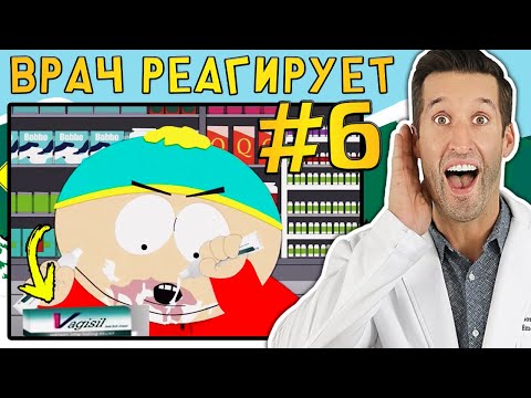 Видео: ВРАЧ смотрит смешные медицинские сцены из Южный Парк #6