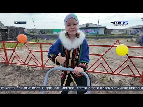 Видео: 06082024 ВЫПУСК ТСТ НА НЕНЕЦКОМ ЯЗЫКЕ