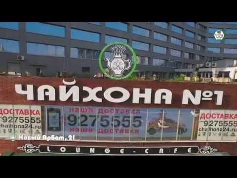 Видео: ЧАЙХОНА №1   Нам 15 лет