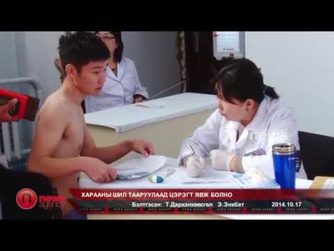 Видео: Харааны шил тааруулаад цэрэгт явж болно