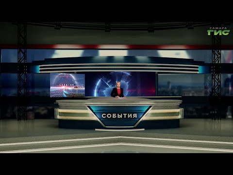 Видео: "События" от 02.11.2024 (вечер)