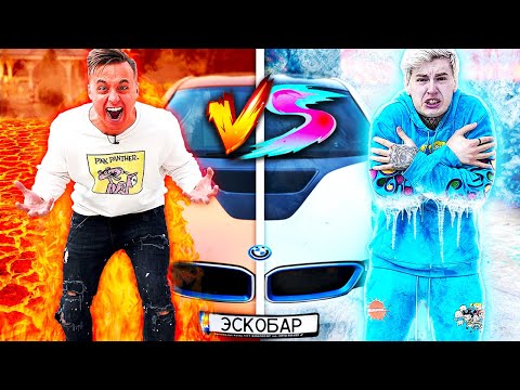 Видео: ХОЛОДНАЯ vs ГОРЯЧАЯ МАШИНА. Челлендж на 5000$ от Мagic Five