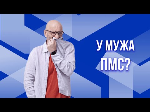 Видео: Сатья. У мужа ПМС!