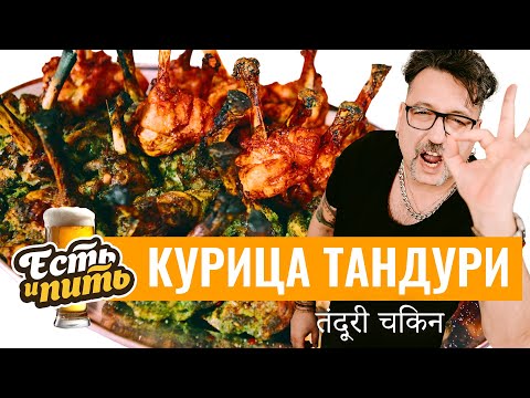 Видео: КУРИНЫЕ НОЖКИ ТАНДУРИ и битые огурцы
