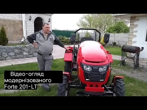 Видео: Відео-огляд переробок та удосконалення мототрактора Forte 201-LT