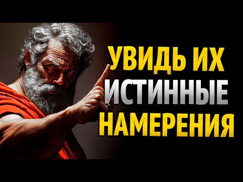 Видео: 10 ПРИЧИН, ПО КОТОРЫМ ЛЮДИ ТАЙНО НЕНАВИДЯТ ТЕБЯ | Стоическая философия