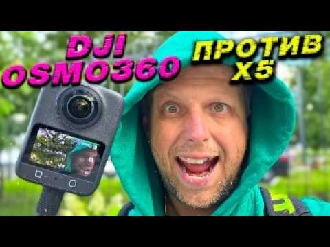 Видео: DJI Osmo360 против Insta360 X5 какую камеру выбрать полный обзор и сравнение