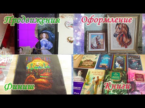 Видео: Плодотворный рукодельный сентябрь 2025 г.