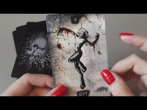 Видео: Черное таро: одна из самых жутких колод #таро #обзор