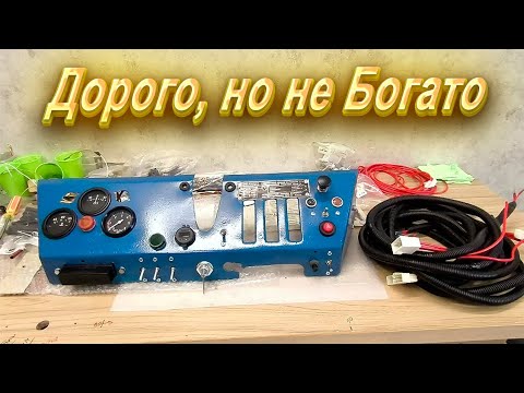 Видео: Трактор Т-40 / Панель приборов на заказ