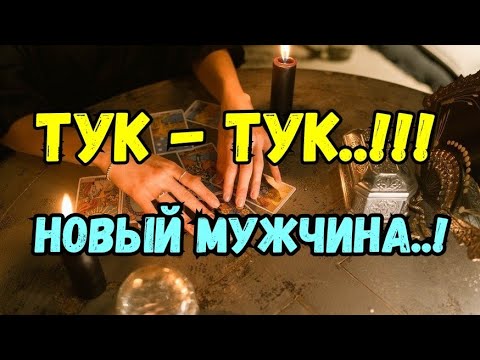 Видео: ТАРО.🌿 КОГО ТЫ ВСТРЕТИШЬ В БЛИЖАЙШЕЕ ВРЕМЯ⁉️💯