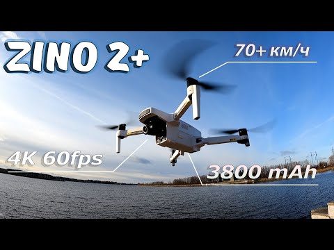Видео: Полный обзор HUBSAN ZINO 2 + ... Квадрокоптер с камерой 4K 60fps
