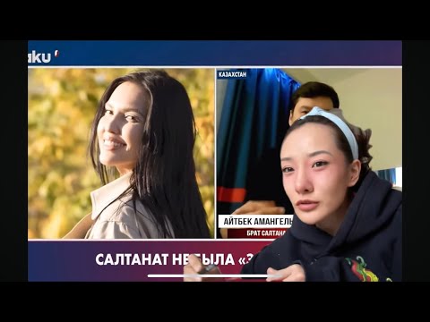 Видео: САЛТАНАТ GOLD DIGGER МӨН ҮҮ?