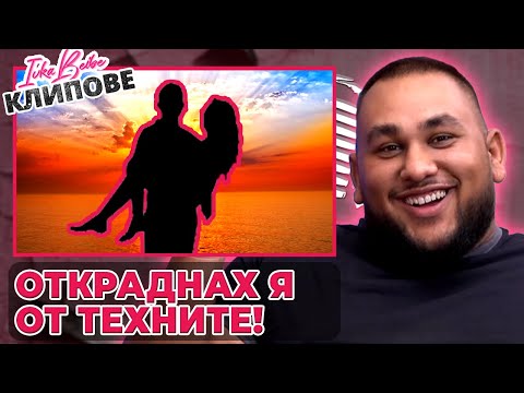 Видео: Marianoff: Откраднах жена си от техните!
