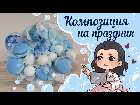 Видео: 💖 Композиция на День Рожденье  💖 Мыло ручной работы💖