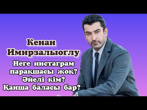 Видео: КЕНАН ИМИРЗАЛИОГЛУ. МАХИР. ҚИЛЫ КҮНДЕР СІЗ ІЗДЕГЕН СҰРАҚТЫҢ БӘРІНЕ ЖАУАП БАР