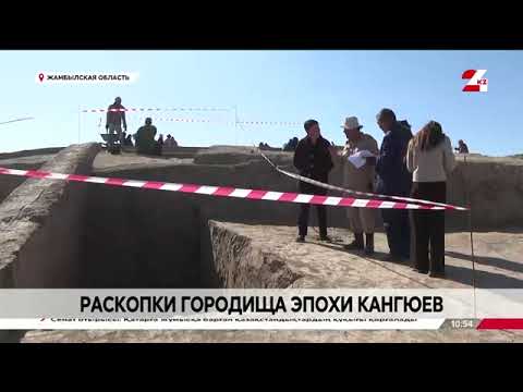 Видео: Более тысячи артефактов обнаружили на городище эпохи кангюев