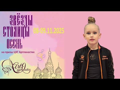 Видео: Звёзды столицы 8-9 ноября 2025 года