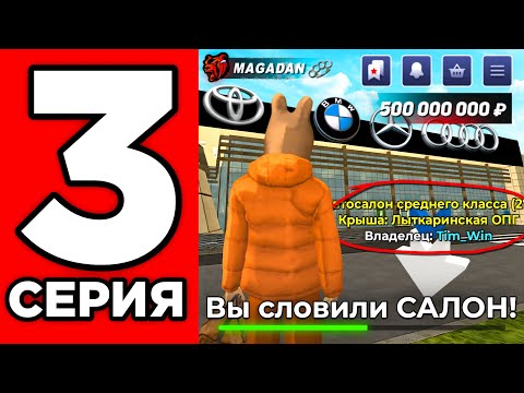 Видео: С ТК до СТАЙЛИНГА #3 - СЛОВИЛ АВТОСАЛОН СРЕДНЕГО КЛАССА