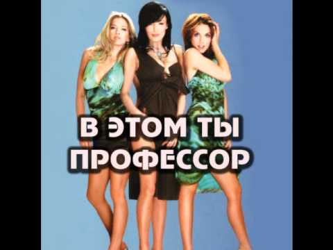 Видео: ВИА Гра - В этом ты профессор [Audio]