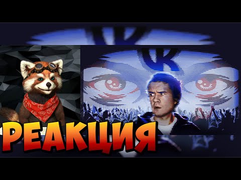 Видео: [Bad] - VK наносит ответный удар(Вбросы, ВК Гранты и Comedy Club)|реакция RED Пандыч|@EvgenComedian