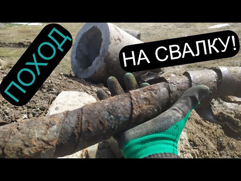 Видео: НАШЕЛ НА СВАЛКЕ БРОНИРОВАННЫЙ КАБЕЛЬ! ПОХОД НА СВАЛКУ! ПОИСК МЕТАЛЛОЛОМА! АЛЮМ БАНКИ! СВИНЕЦ!