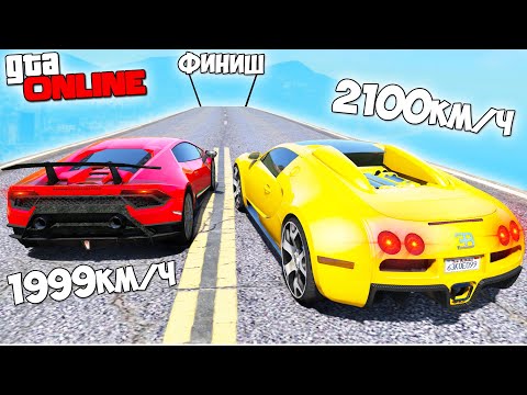 Видео: СМОЖЕТ ЛИ ЧИТ BUGATTI ОБОГНАТЬ ЧИТ LAMBORGHINI? ДРАГ РЕЙСИНГ В GTA 5! ГТА 5 МОДЫ!