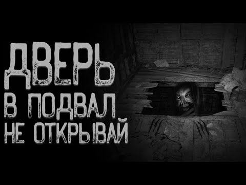 Видео: Что таит в себе подвал - Петля | Страшные истории на ночь | Мистические истории | Страшилки на ночь