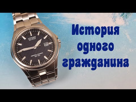 Видео: Обзор одних из Citizen Eco-drive и как они себя показали за 10 лет!