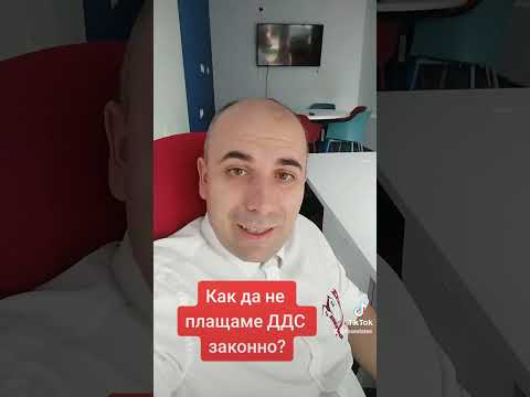 Видео: Как да не плащаме ДДС по законен метод? Кой ще го плати вместо нас?
