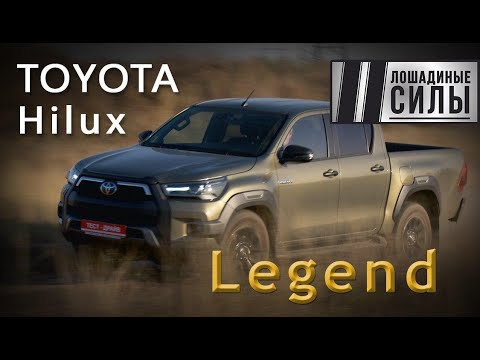 Видео: Жирнее жирного! Toyota Hilux 2020