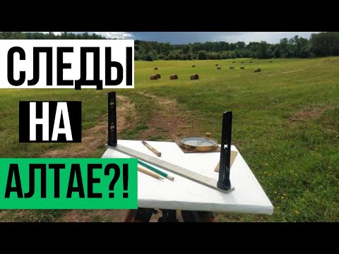 Видео: Следы геодезистов на Алтае!? Первые геодезические наблюдения