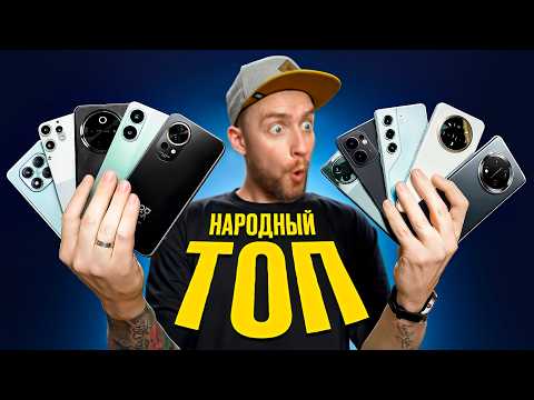 Видео: Какой смартфон выбрать до 25 000 рублей? Народный ТОП смартфонов!